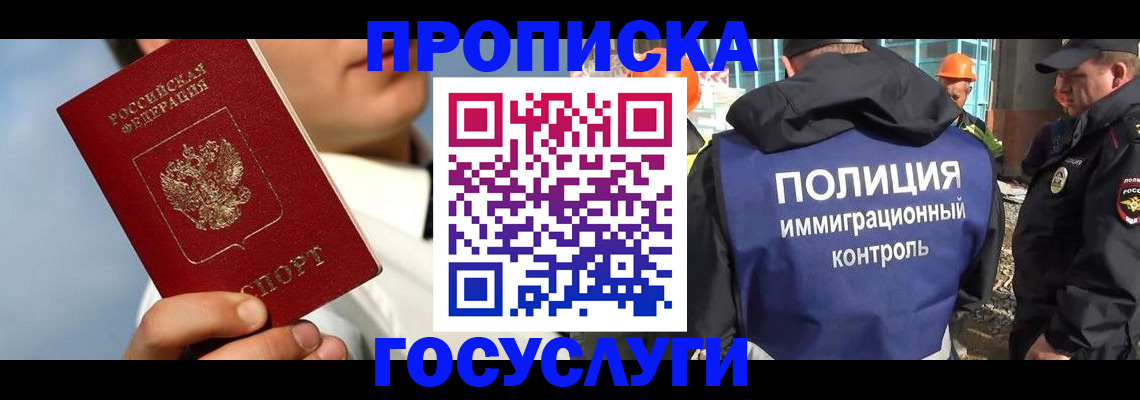 прописка для работы в Ярославле