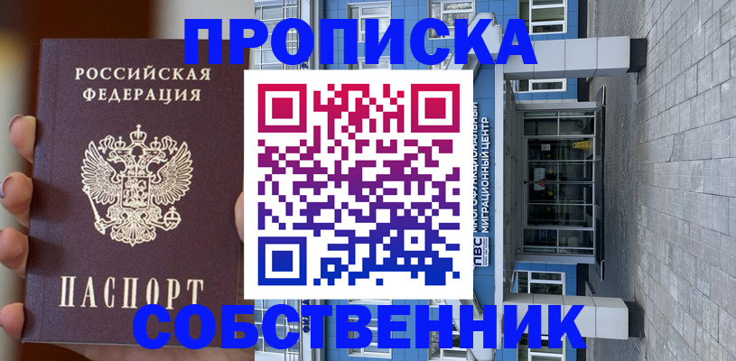 прописка законно в Ярославле
