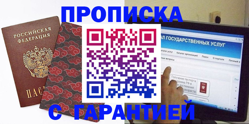 прописка паспорт в Ярославле
