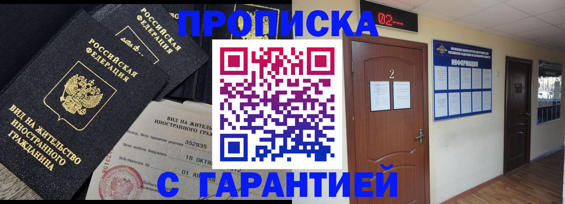 прописка для работы в Ярославле
